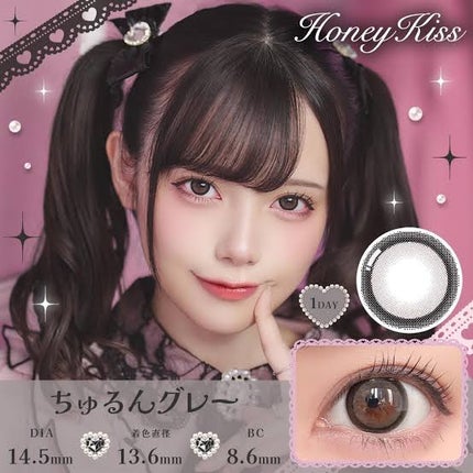 Honey kiss 1day ちゅるんグレー/HoneyKiss/ワンデー(1DAY)カラコンの画像