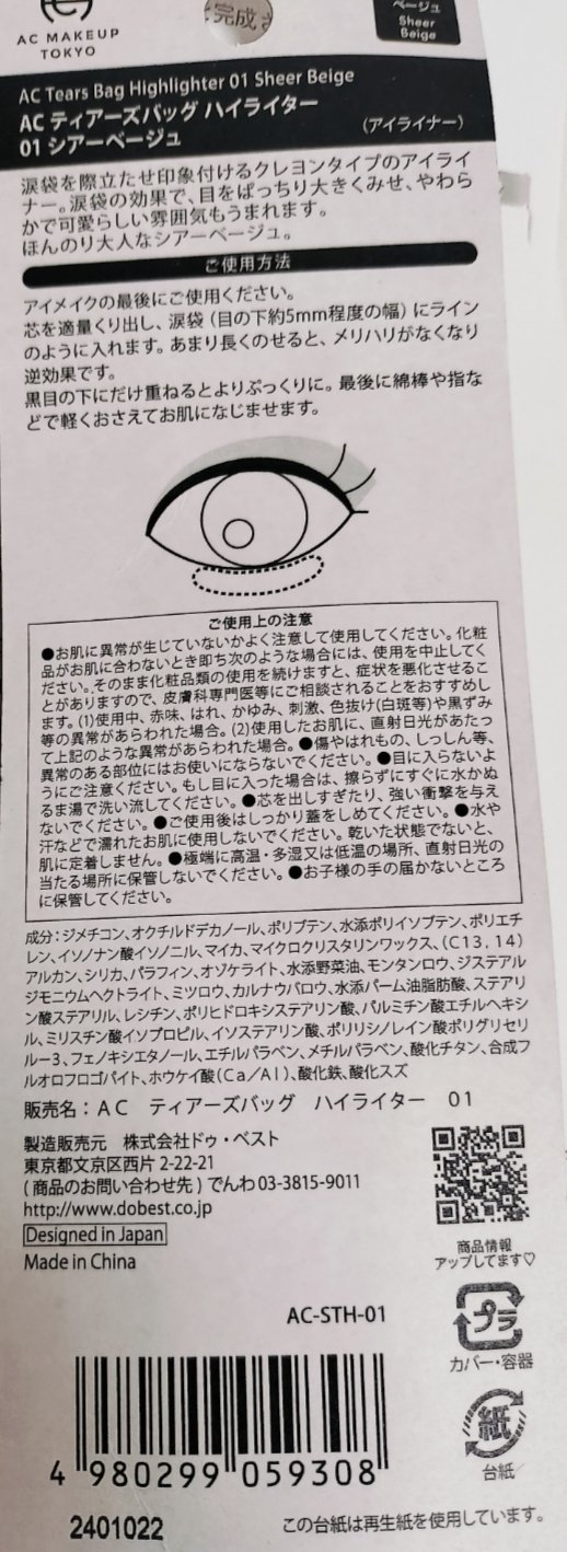 AC シークレット ティアーズバッグ ハイライター/セリア/クリームハイライトを使ったクチコミ（3枚目）