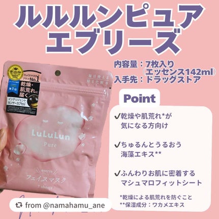 ルルルンピュア エブリーズ/ルルルン/シートマスク・パックを使ったクチコミ(2枚目)