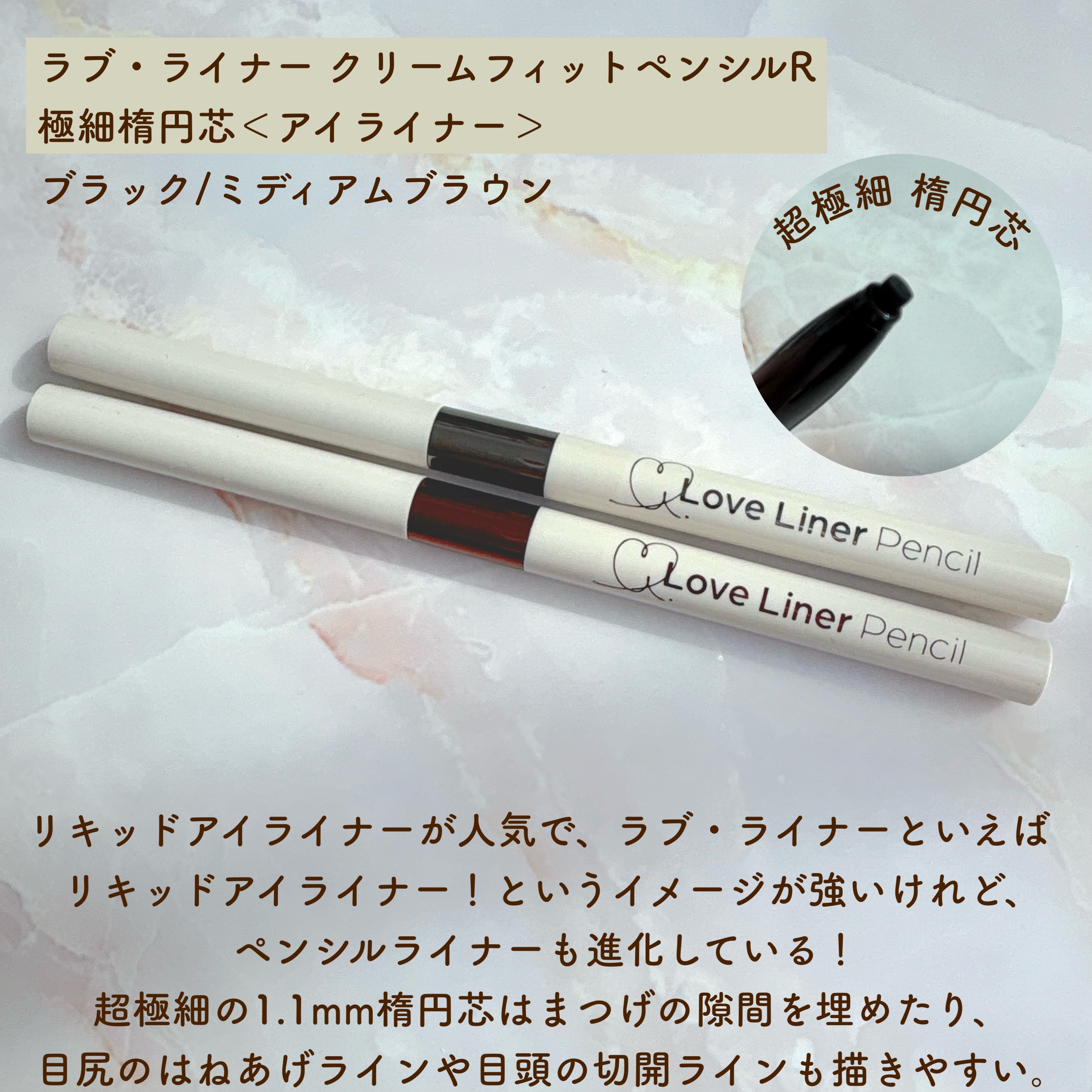 ラブ・ライナー クリームフィットペンシルR　極細楕円芯＜アイライナー＞/ラブ・ライナー/ペンシルアイライナーを使ったクチコミ（2枚目）