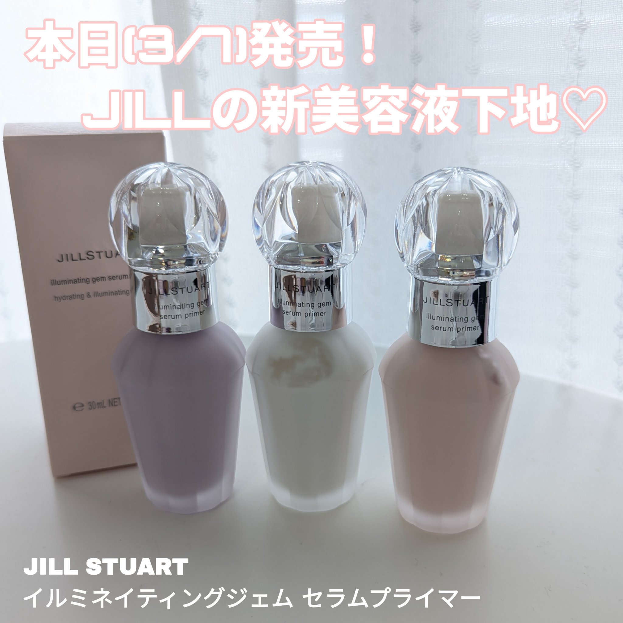 ジルスチュアート イルミネイティングジェム セラムプライマー/JILL STUART/化粧下地を使ったクチコミ（1枚目）