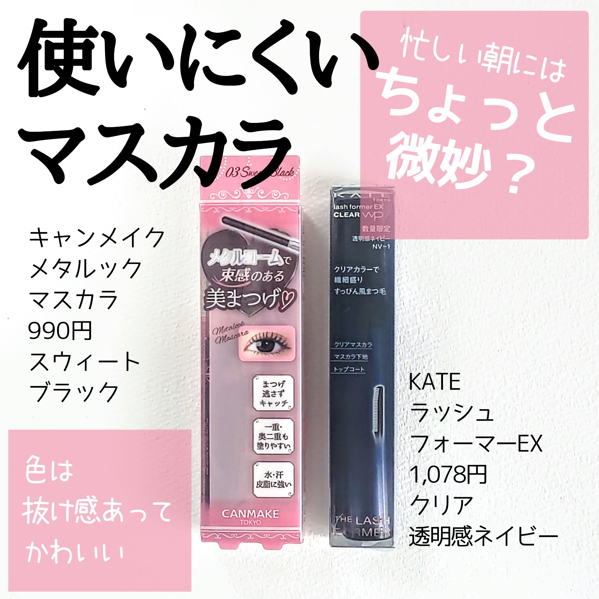 メタルックマスカラ/キャンメイク/マスカラを使ったクチコミ（1枚目）