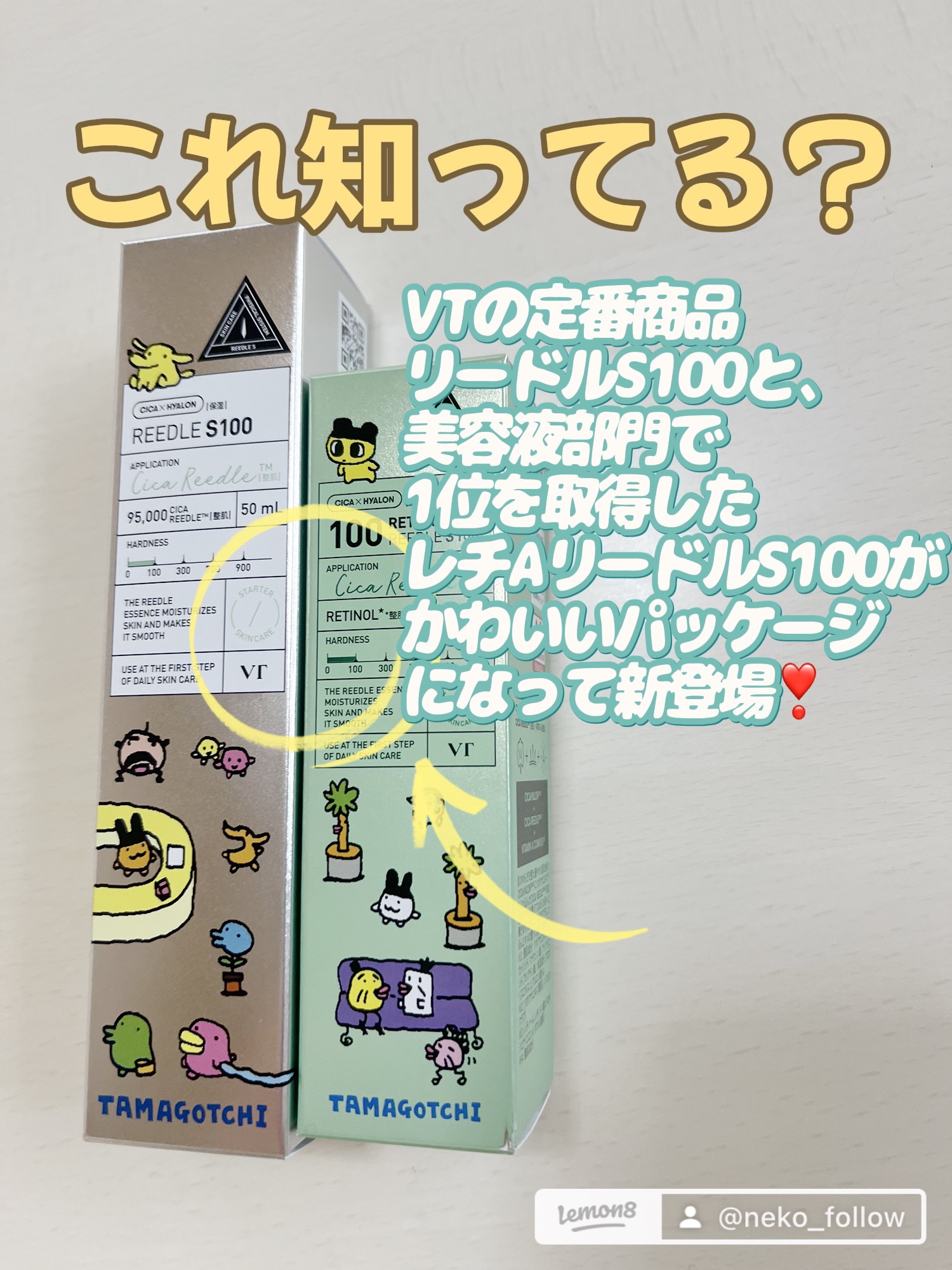 リードルショット100 『たまごっち』デザイン（50ml）/VT/美容液を使ったクチコミ（1枚目）