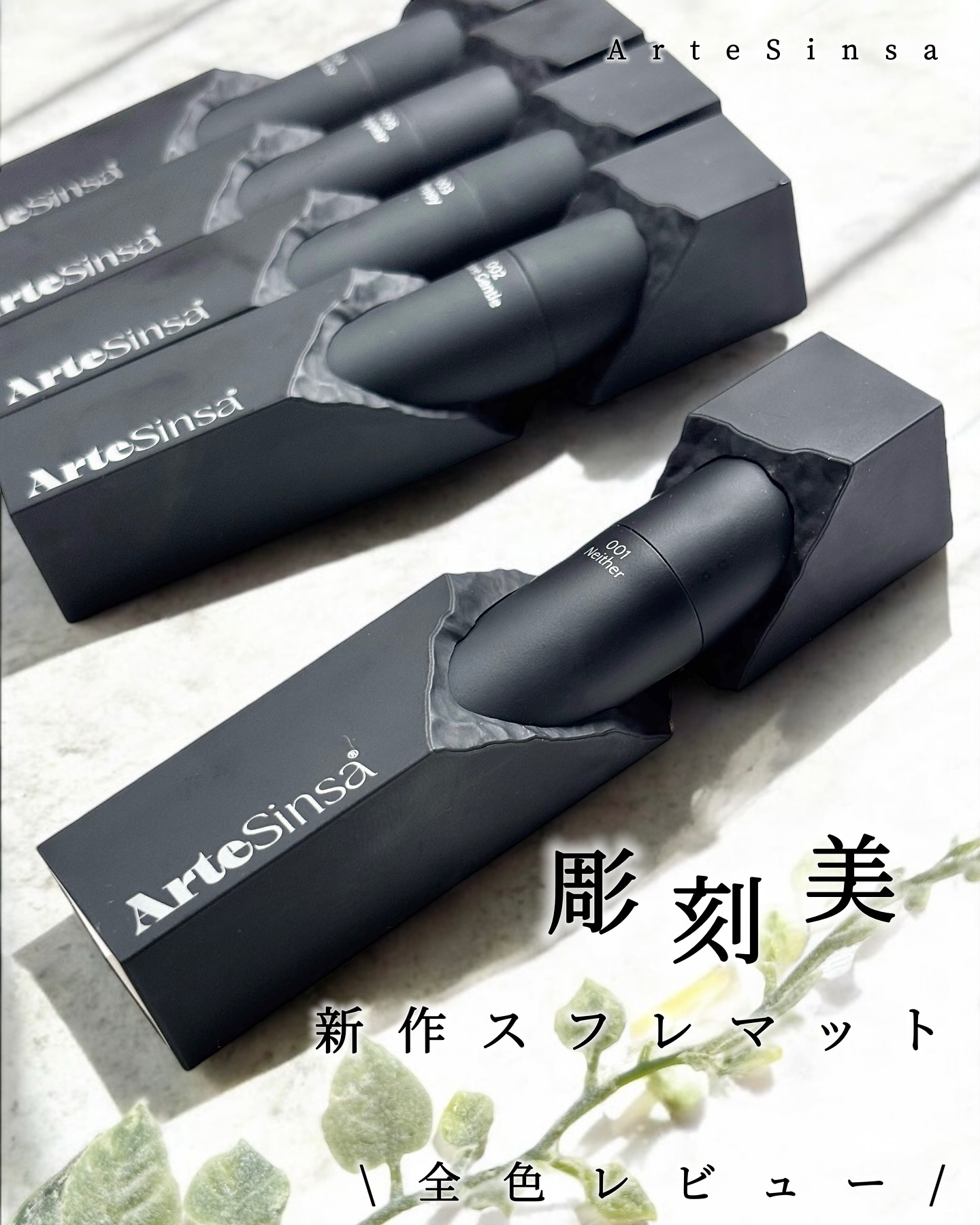 シルキーブラーティント/ArteSinsa/口紅を使ったクチコミ（1枚目）