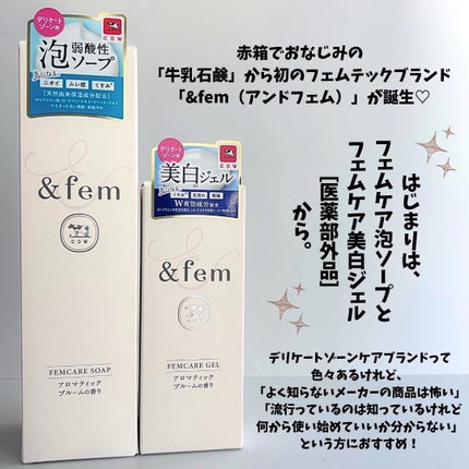 アンドフェム フェムケア泡ソープ/&fem/デリケートゾーンケアを使ったクチコミ(2枚目)