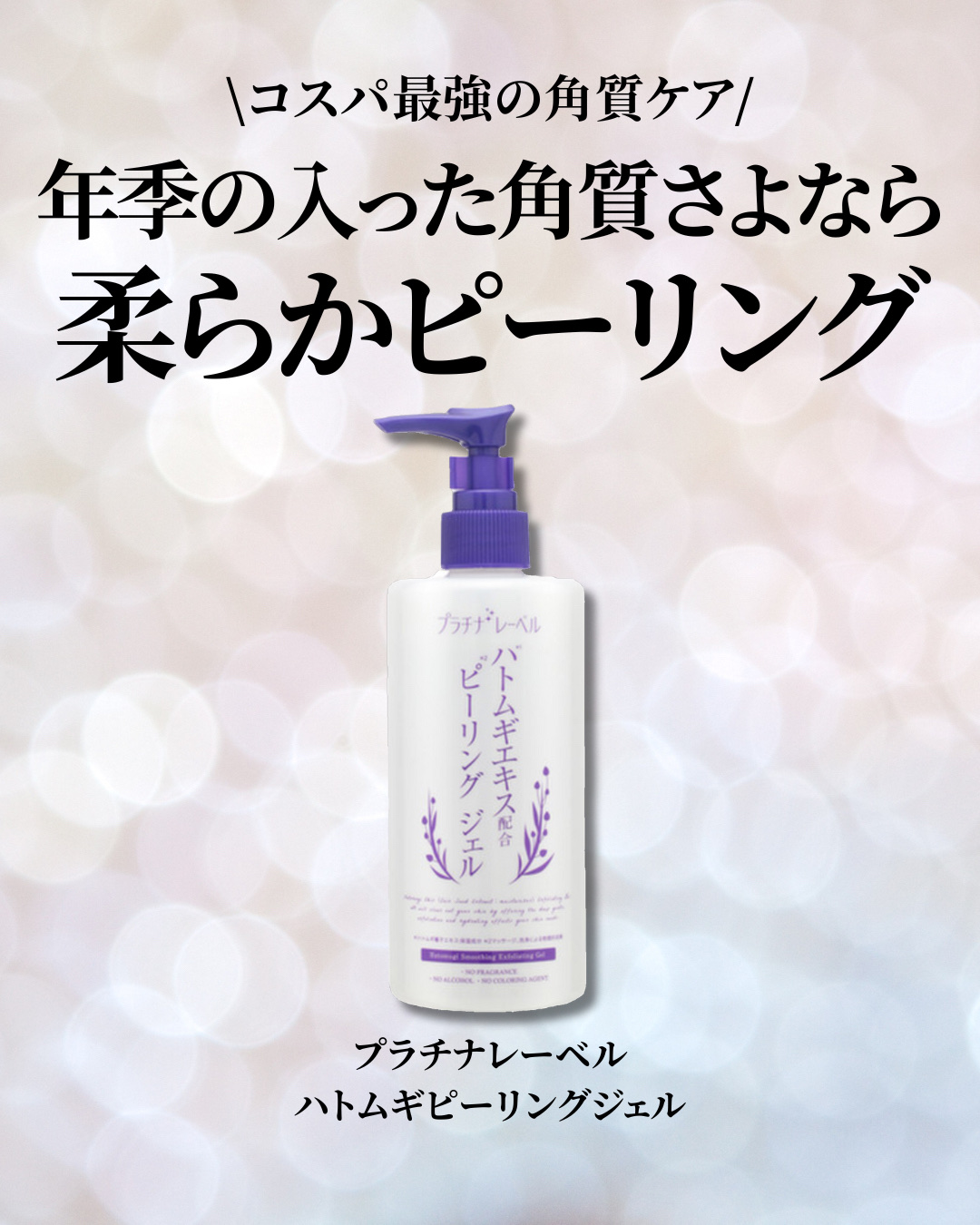 ハトムギエキスピーリングジェル/プラチナレーベル/ピーリングを使ったクチコミ（2枚目）