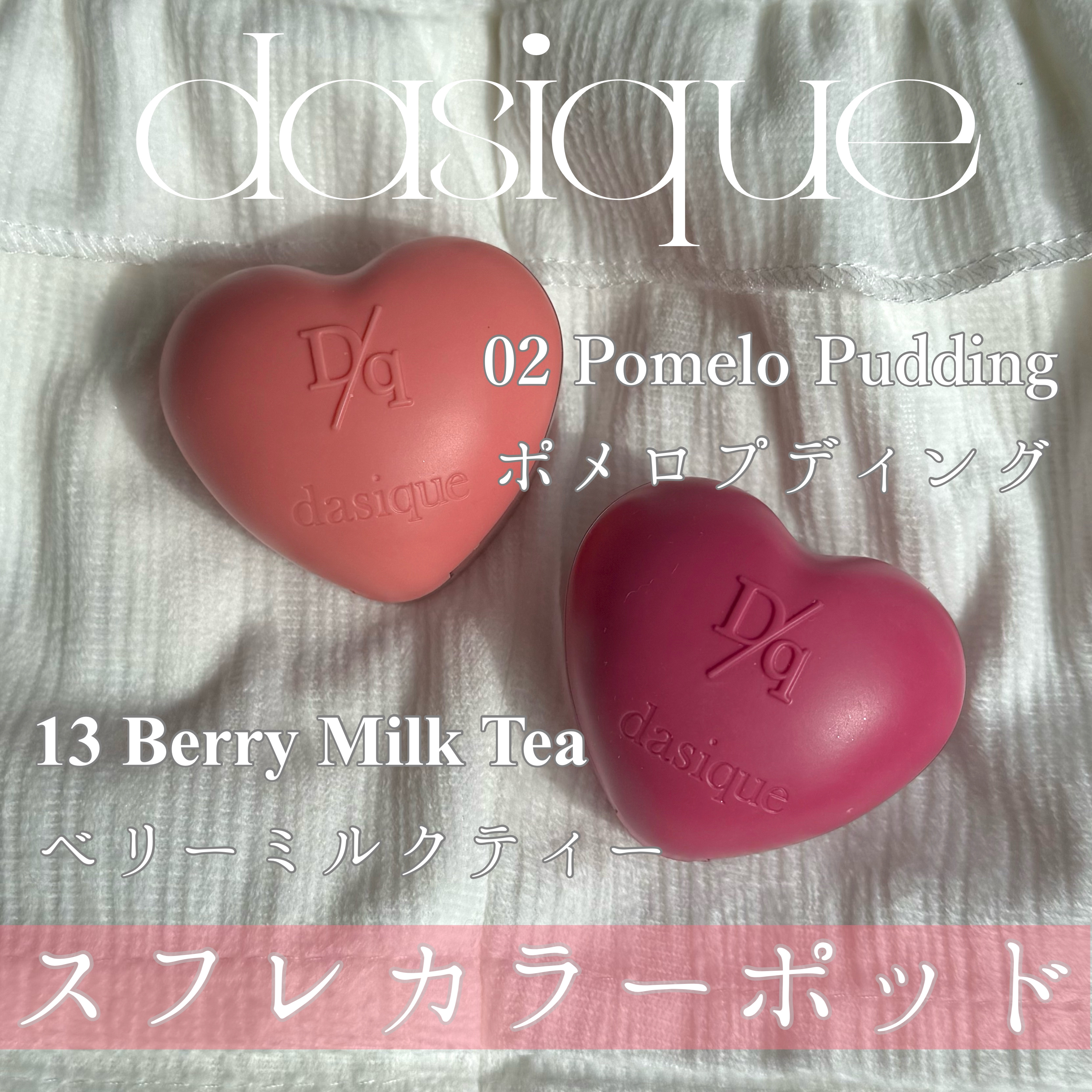 スフレカラーポット/dasique/口紅を使ったクチコミ（2枚目）