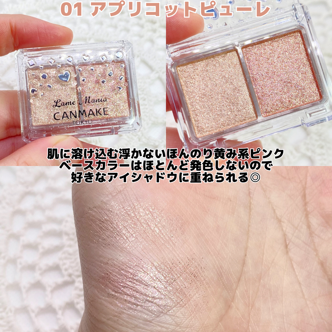 ラメマニア/キャンメイク/アイシャドウを使ったクチコミ（3枚目）