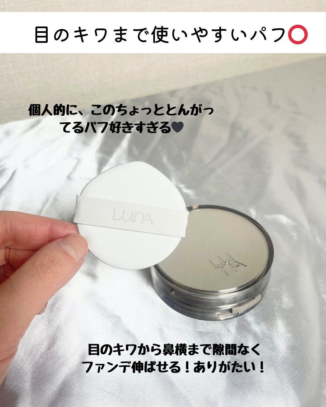 ブラーカバークッション/LUNA/クッションファンデーションを使ったクチコミ(3枚目)