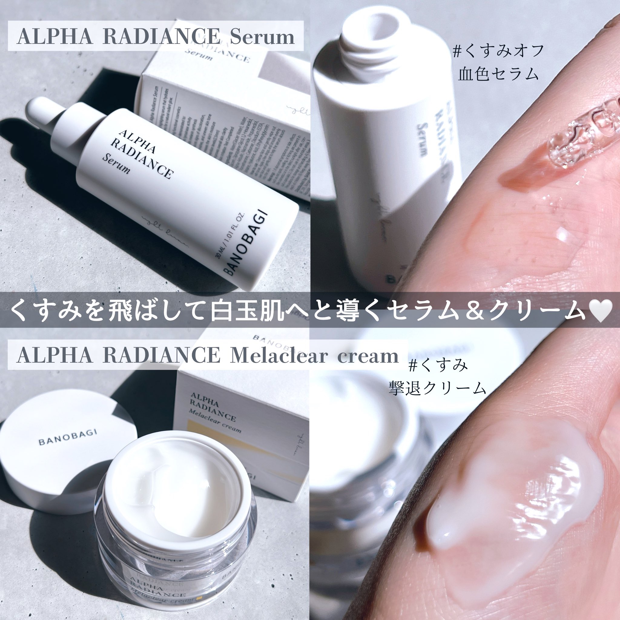 アルファラディアンスメラクリア クリーム/BANOBAGI/フェイスクリームを使ったクチコミ（2枚目）