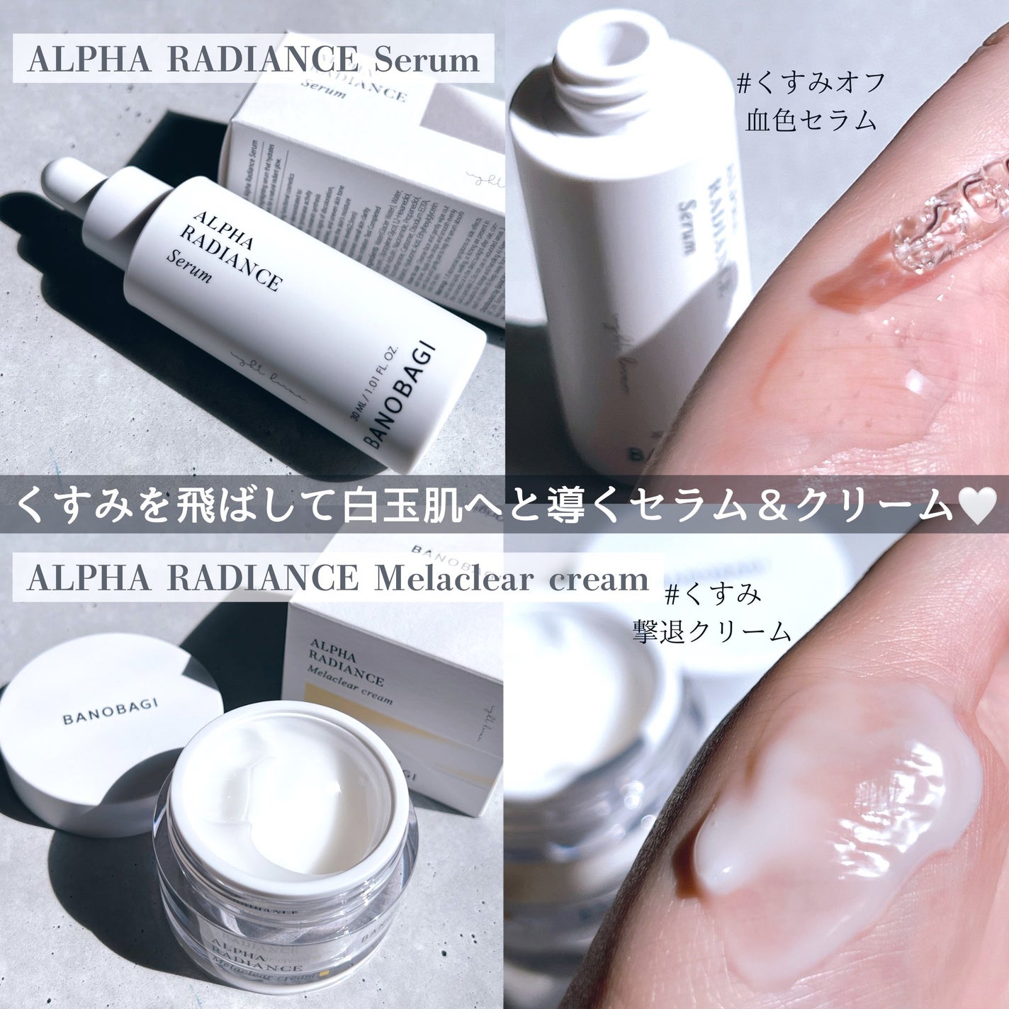 アルファラディアンスグローセラム/BANOBAGI/美容液を使ったクチコミ(2枚目)
