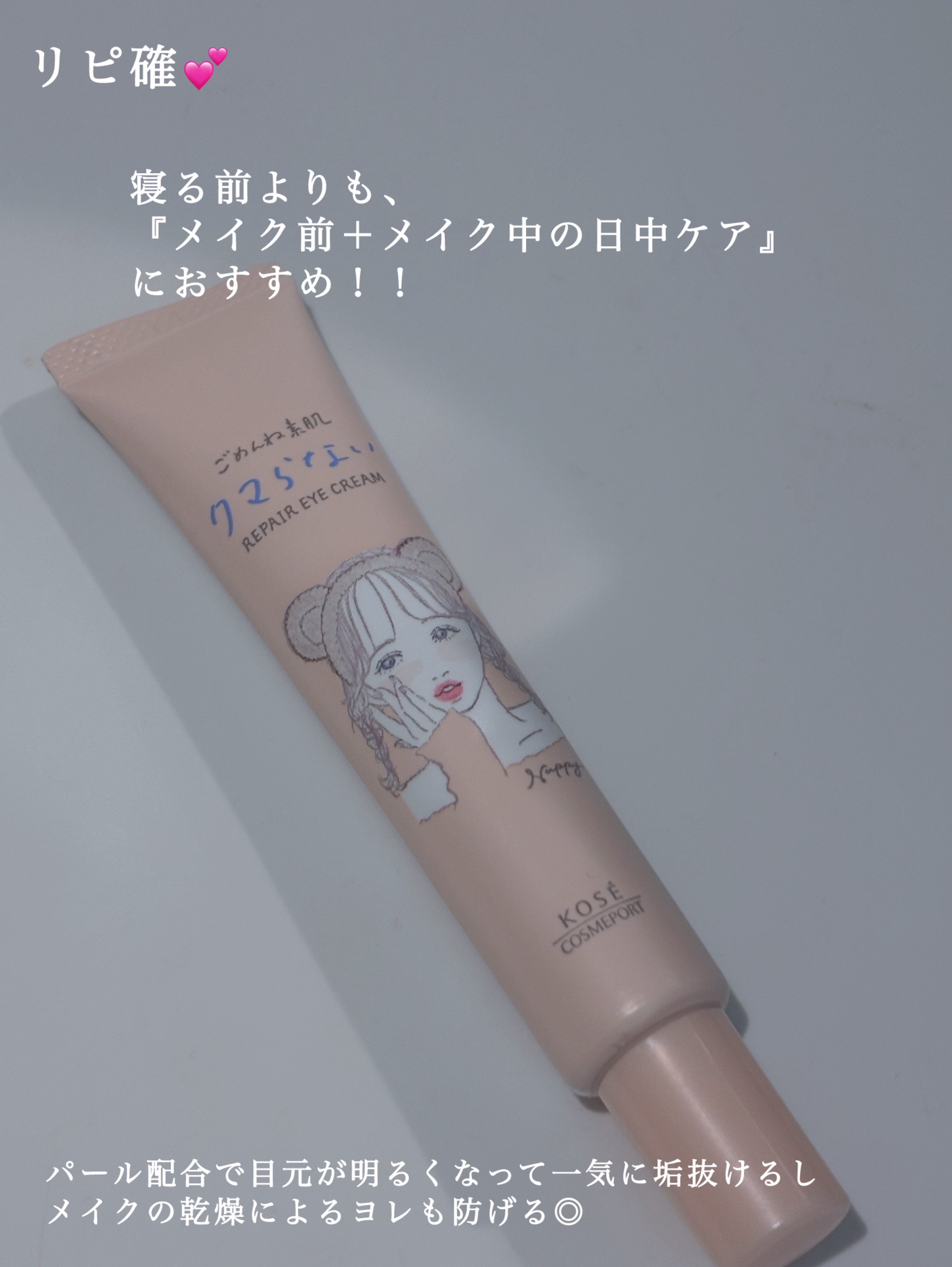 ごめんね素肌 クマらないアイクリーム/クリアターン/アイケア・アイクリームを使ったクチコミ（3枚目）