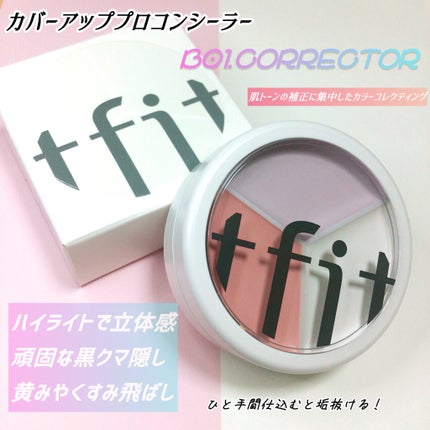 カバーアッププロコンシーラー/TFIT/パレットコンシーラーを使ったクチコミ(1枚目)