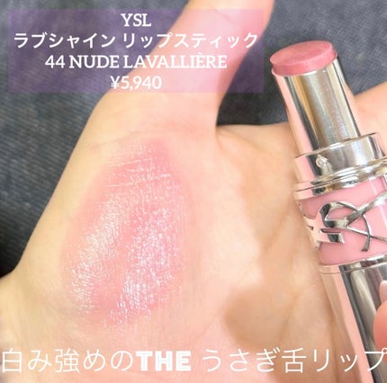 YSL ラブシャイン リップスティック 44 NUDE LAVALLIÈRE ヌード YSL ラブシャイン リップスティック 44 NUDE LAVALLIÈRE ヌード