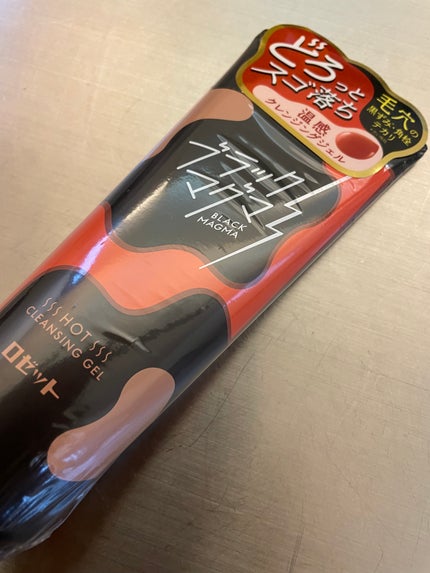 ブラックマグマ ホットクレンジングジェル/ロゼット/クレンジングジェルを使ったクチコミ(1枚目)