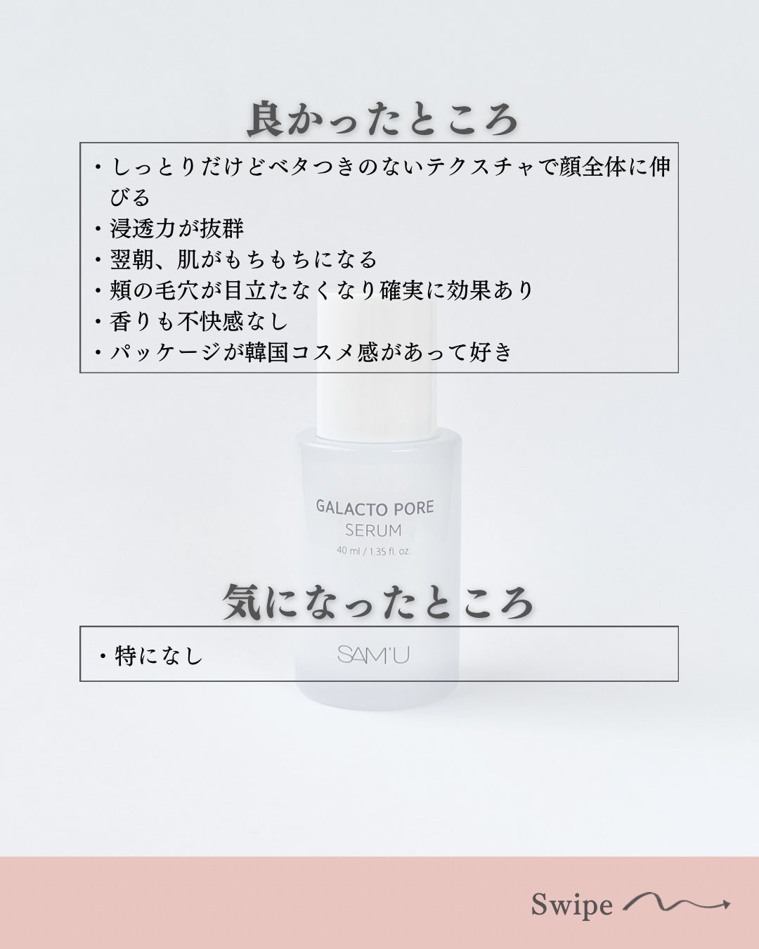 サミュ ガラクトポア セラム/SAM'U/美容液を使ったクチコミ(5枚目)