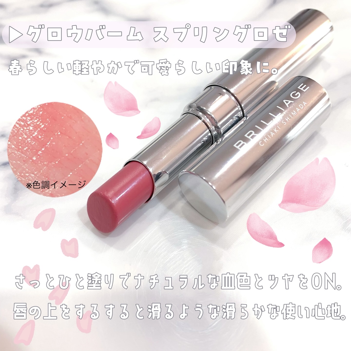 グロウバーム スプリングロゼ/ブリリアージュ/口紅を使ったクチコミ（2枚目）