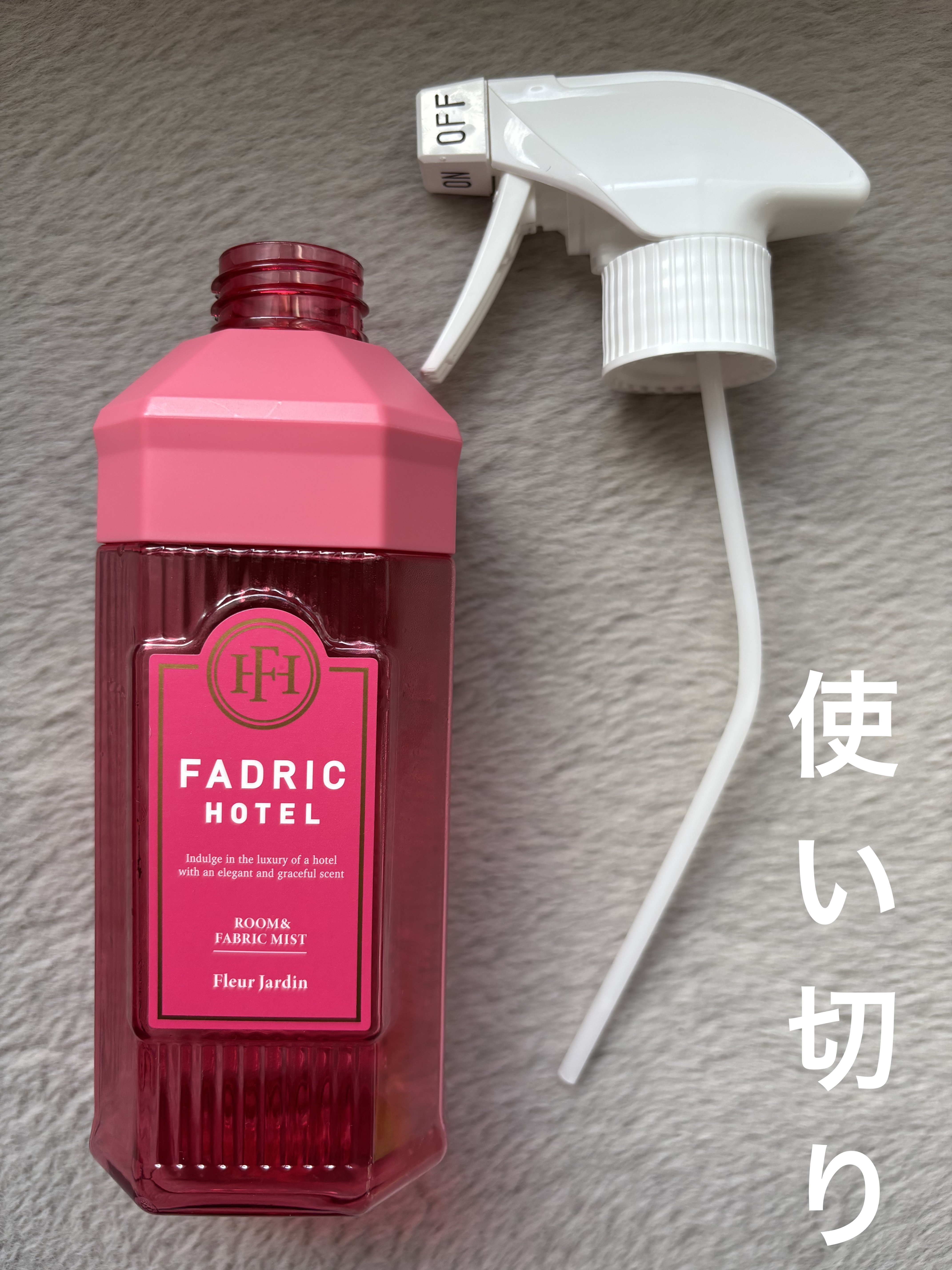 ファドリックホテル ルーム＆ファブリックミスト フルールジャルダンの香り/FADRIC HOTEL/ファブリックミストを使ったクチコミ（1枚目）