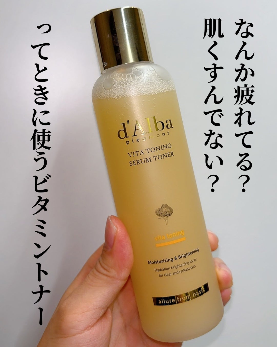 ビタトーニングセラムトナー/ダルバ/化粧水を使ったクチコミ(3枚目)