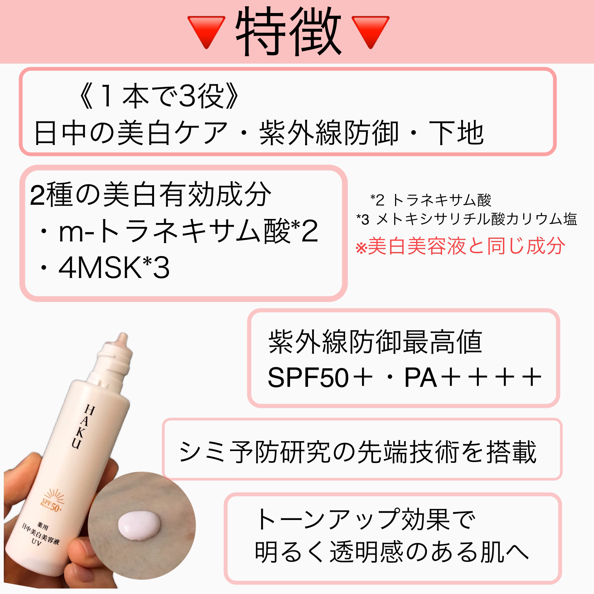 薬用　日中美白美容液/HAKU/美容液を使ったクチコミ（3枚目）