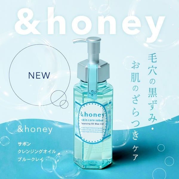 クレンジングのコツを教えて!&honeyの新作と【黒ずみ毛穴さっぱりの洗顔術】の画像