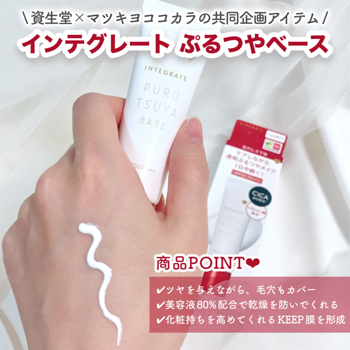 ぷるつやベース <下地>/インテグレート/化粧下地を使ったクチコミ（2枚目）
