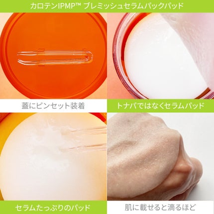 カロテンIPMP(TM) ブレミッシュカーミングセラムパッド/APRILSKIN/トナーパッドを使ったクチコミ(2枚目)