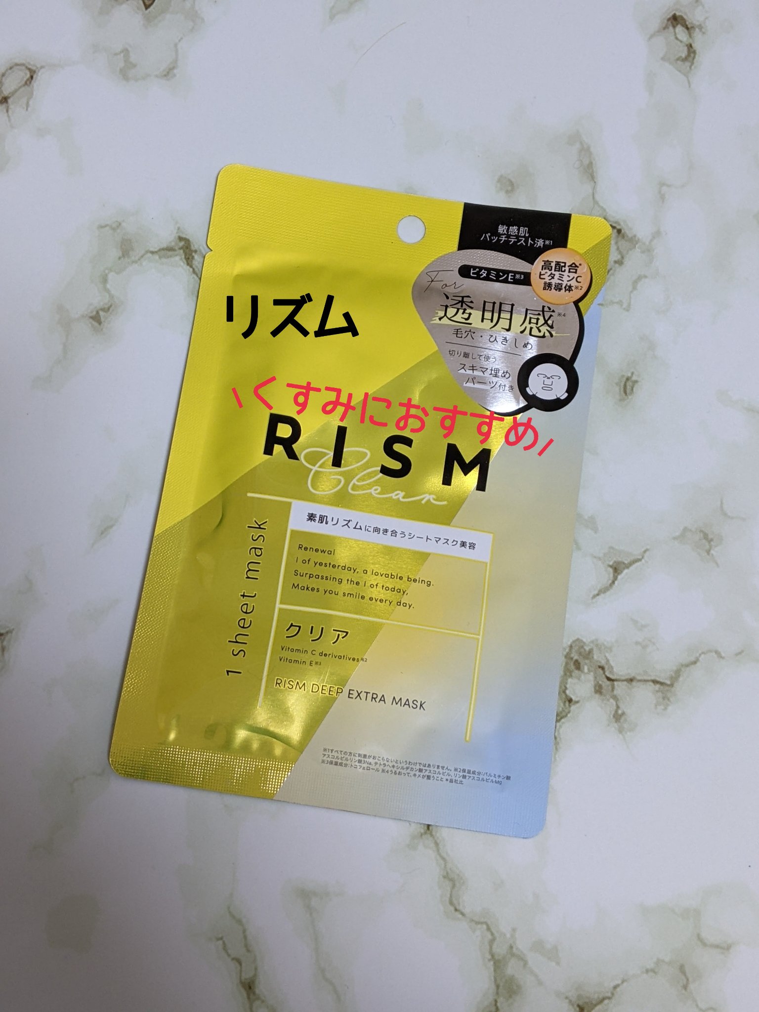 デイリーケアマスク クリア/RISM/シートマスク・パックを使ったクチコミ（1枚目）