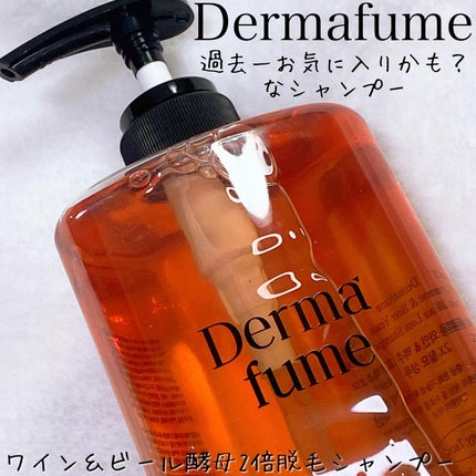 ワイン&ビール酵母2倍脱毛シャンプー/Dermafume/スカルプシャンプーを使ったクチコミ(1枚目)