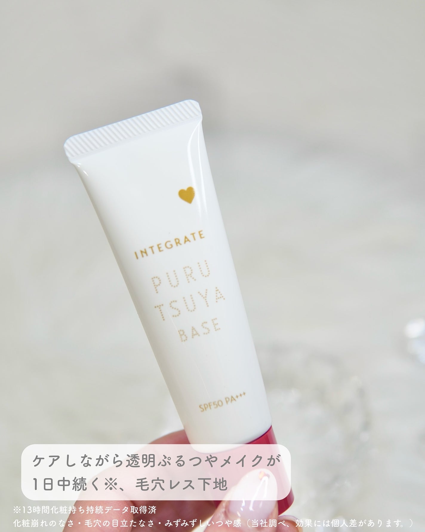 ぷるつやベース <下地>/インテグレート/化粧下地を使ったクチコミ(2枚目)