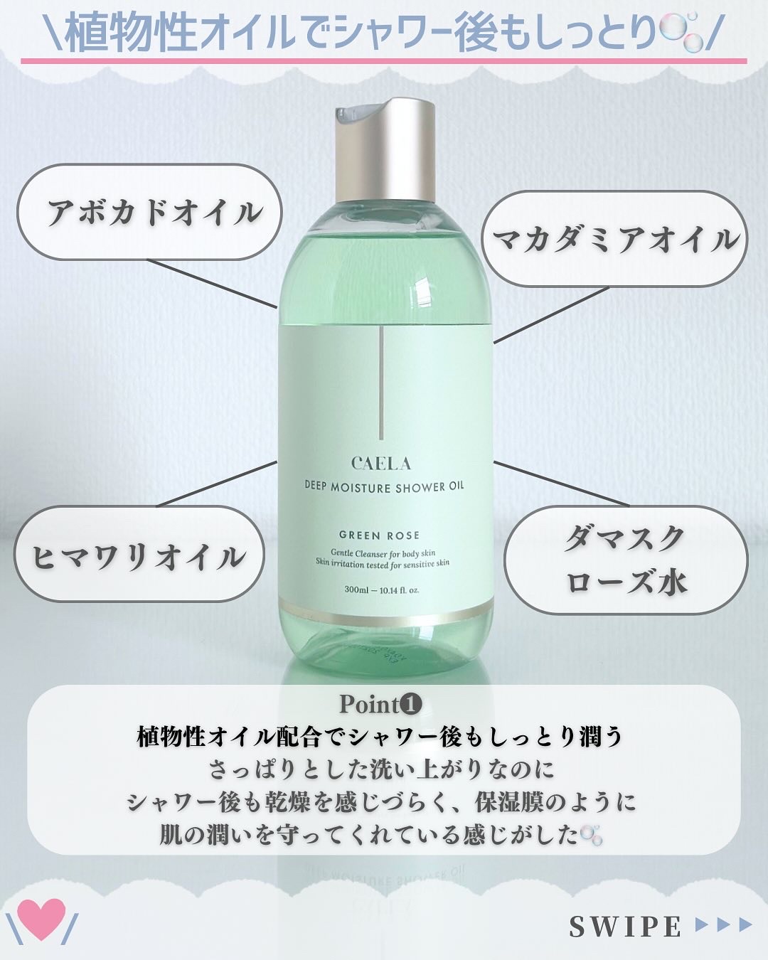 ディープモイスチャーシャワーオイル グリーンローズ/CAERA/ボディソープを使ったクチコミ（3枚目）