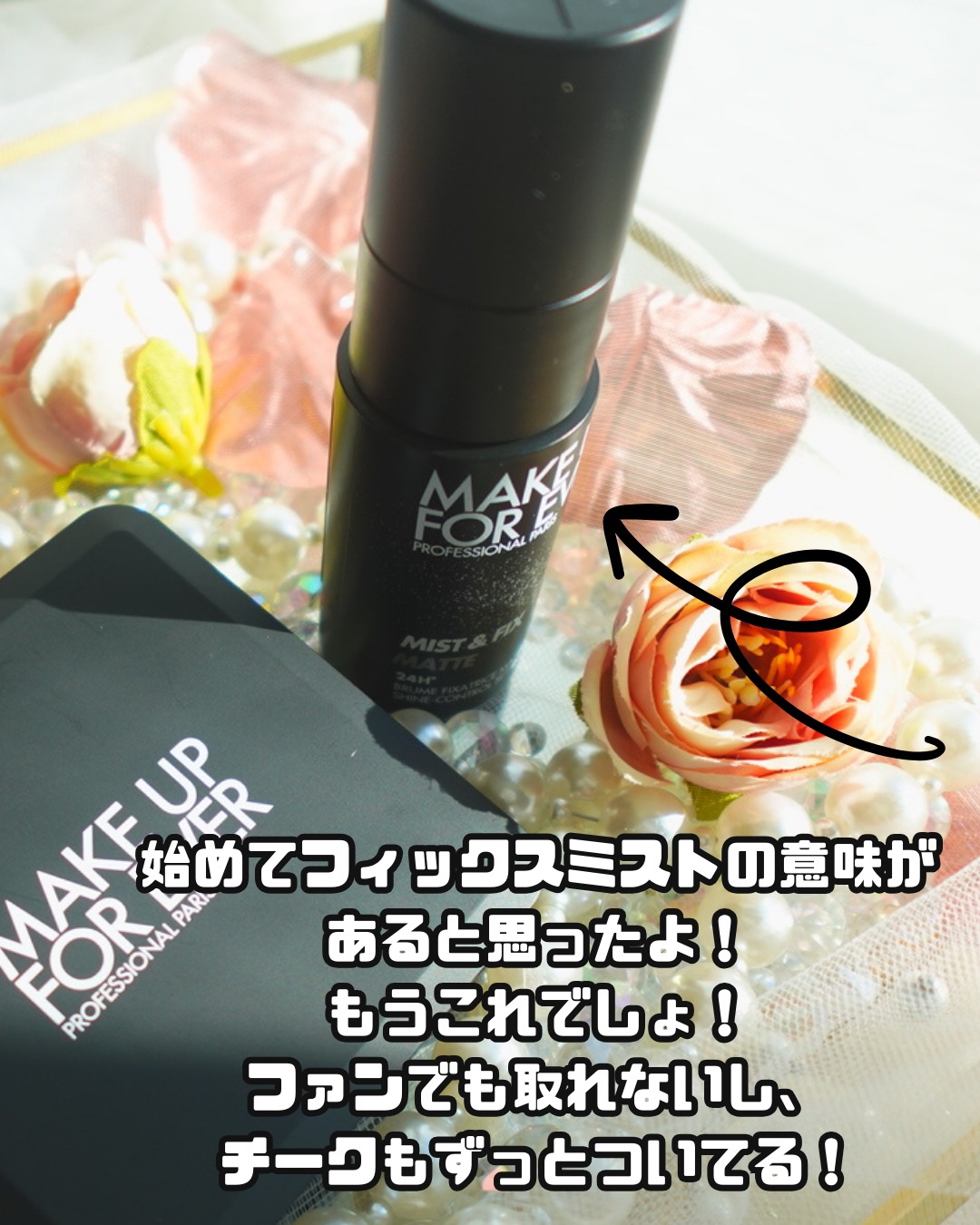 ライトベルベットエア/MAKE UP FOR EVER/ミスト状化粧水を使ったクチコミ（3枚目）