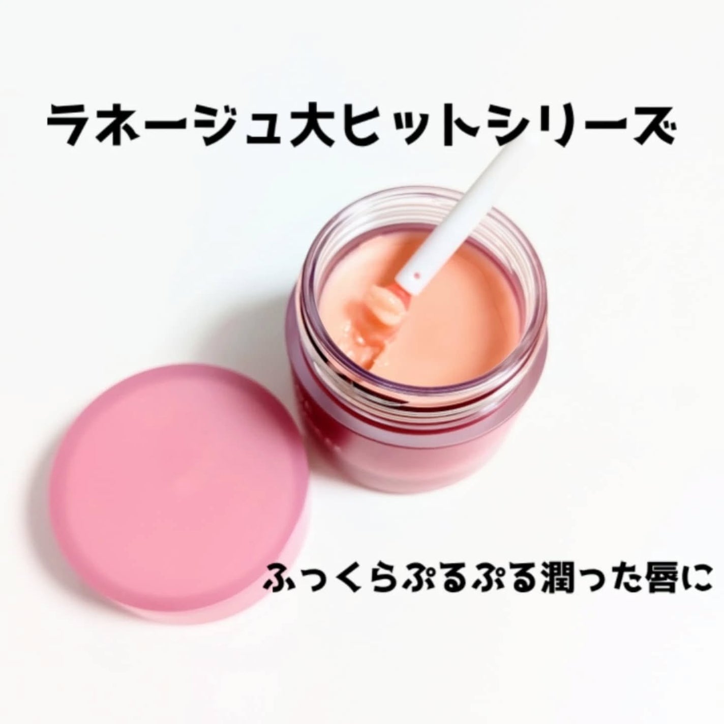 リップスリーピングマスク/LANEIGE/リップバームを使ったクチコミ(2枚目)