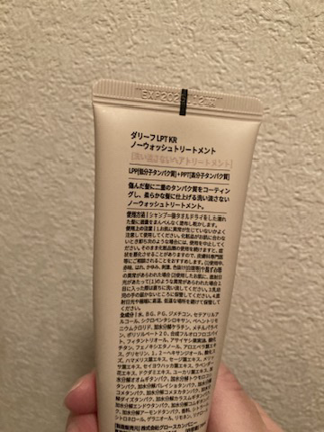 LPTケラチンリペアトリートメント/Daleaf/洗い流すヘアトリートメントを使ったクチコミ（2枚目）