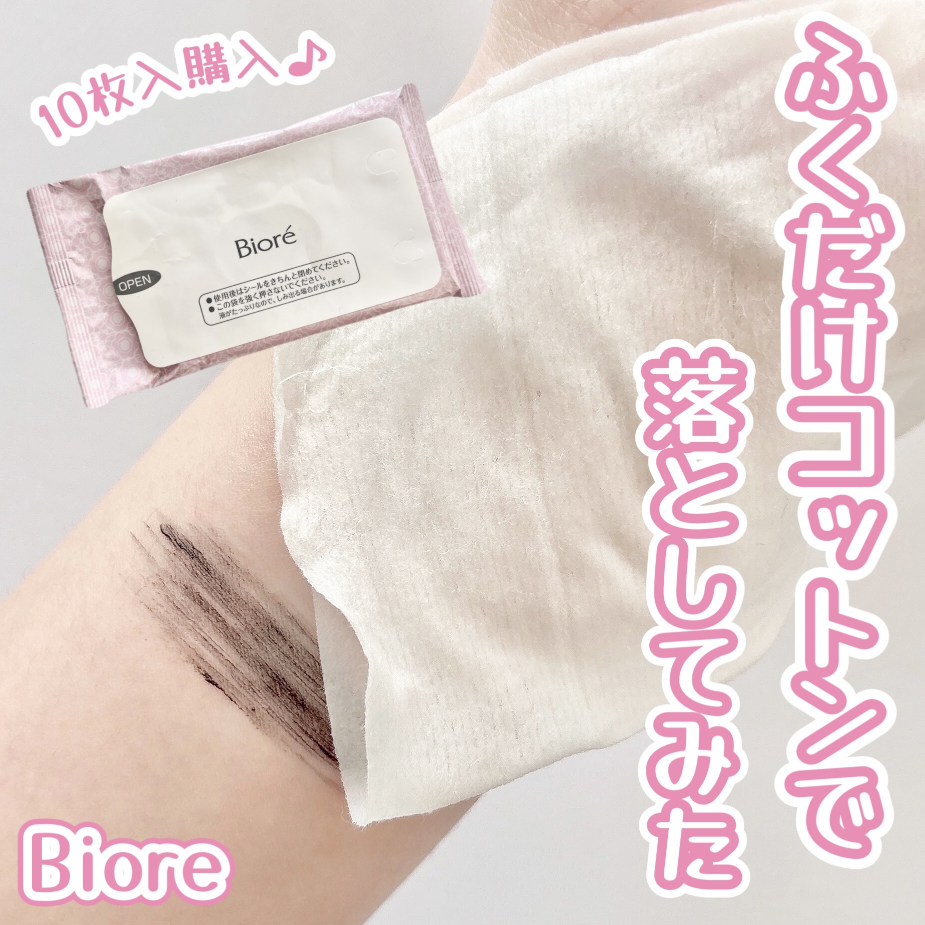 ふくだけコットン うるおいリッチ うるっとモイスト/ビオレ/クレンジングシートを使ったクチコミ（1枚目）