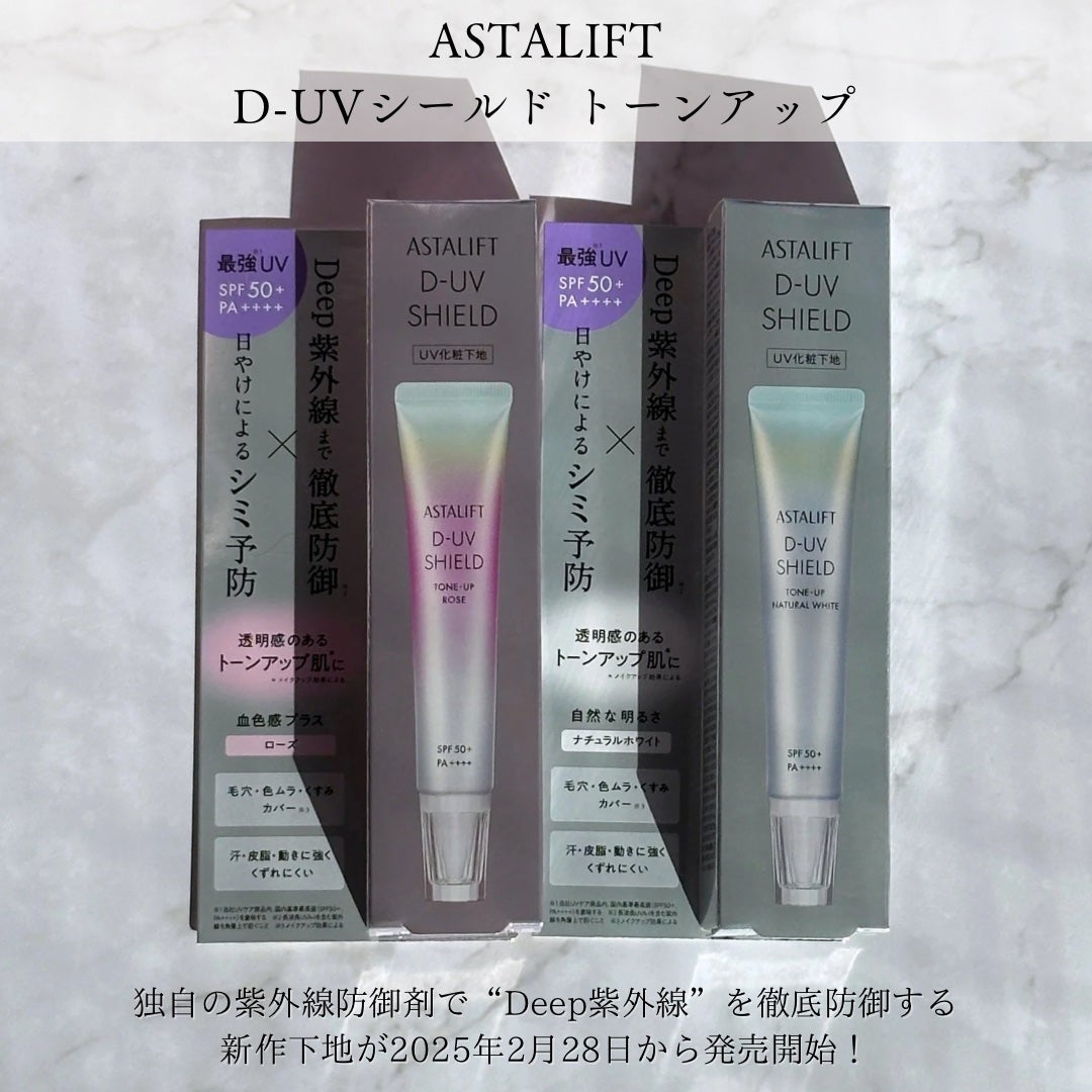アスタリフト D-UVシールド トーンアップ/アスタリフト/日焼け止め・UVケアを使ったクチコミ(2枚目)