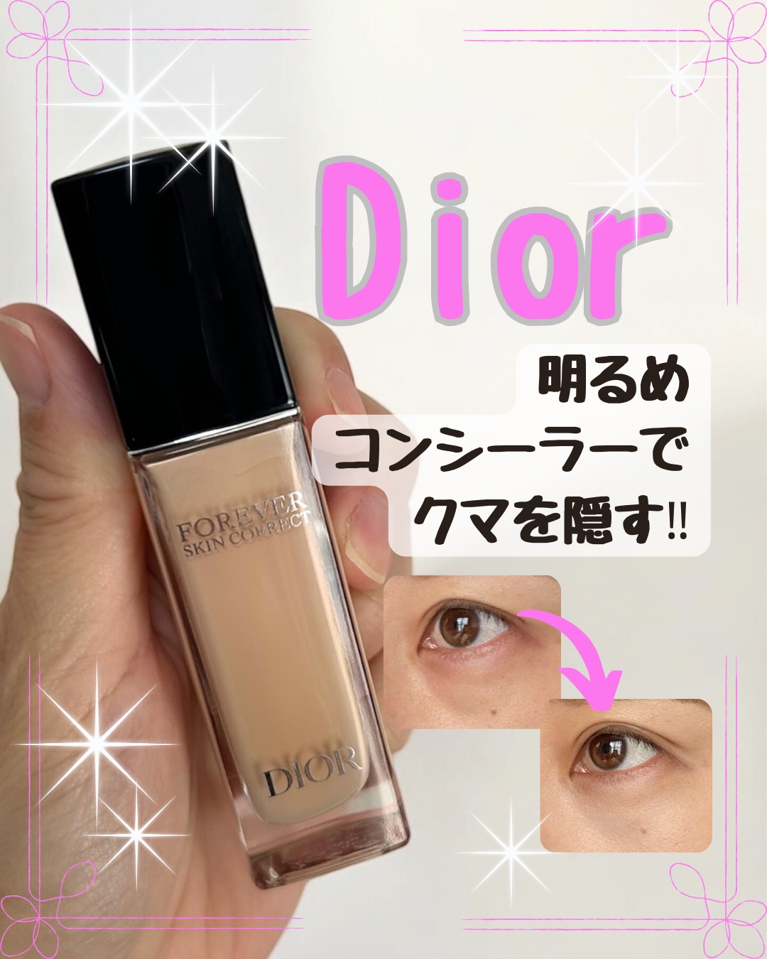ディオールスキン フォーエヴァー スキン コレクト コンシーラー/Dior/リキッドコンシーラーを使ったクチコミ（1枚目）