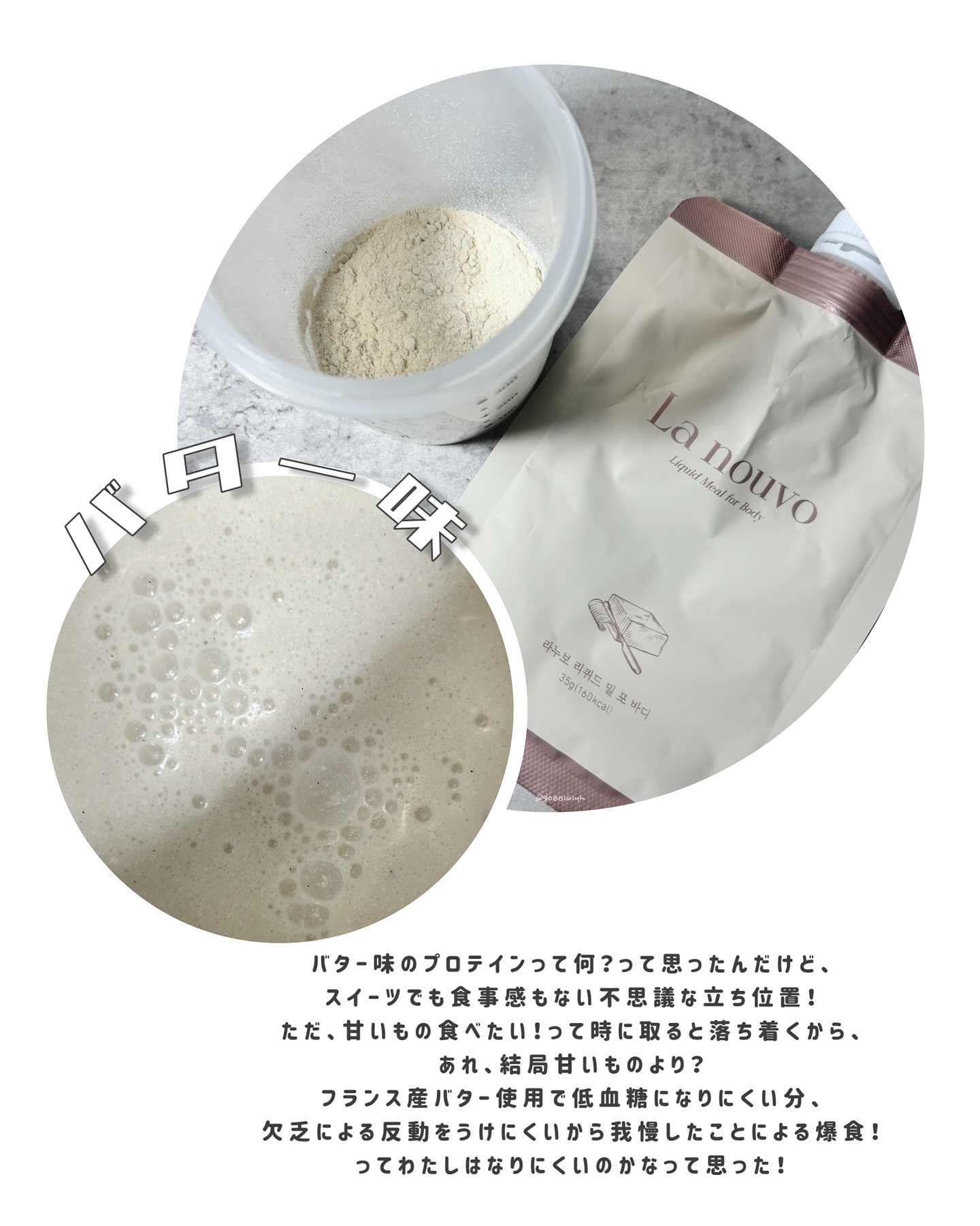 リキッドミール/La nouvo/その他プロテインを使ったクチコミ（3枚目）