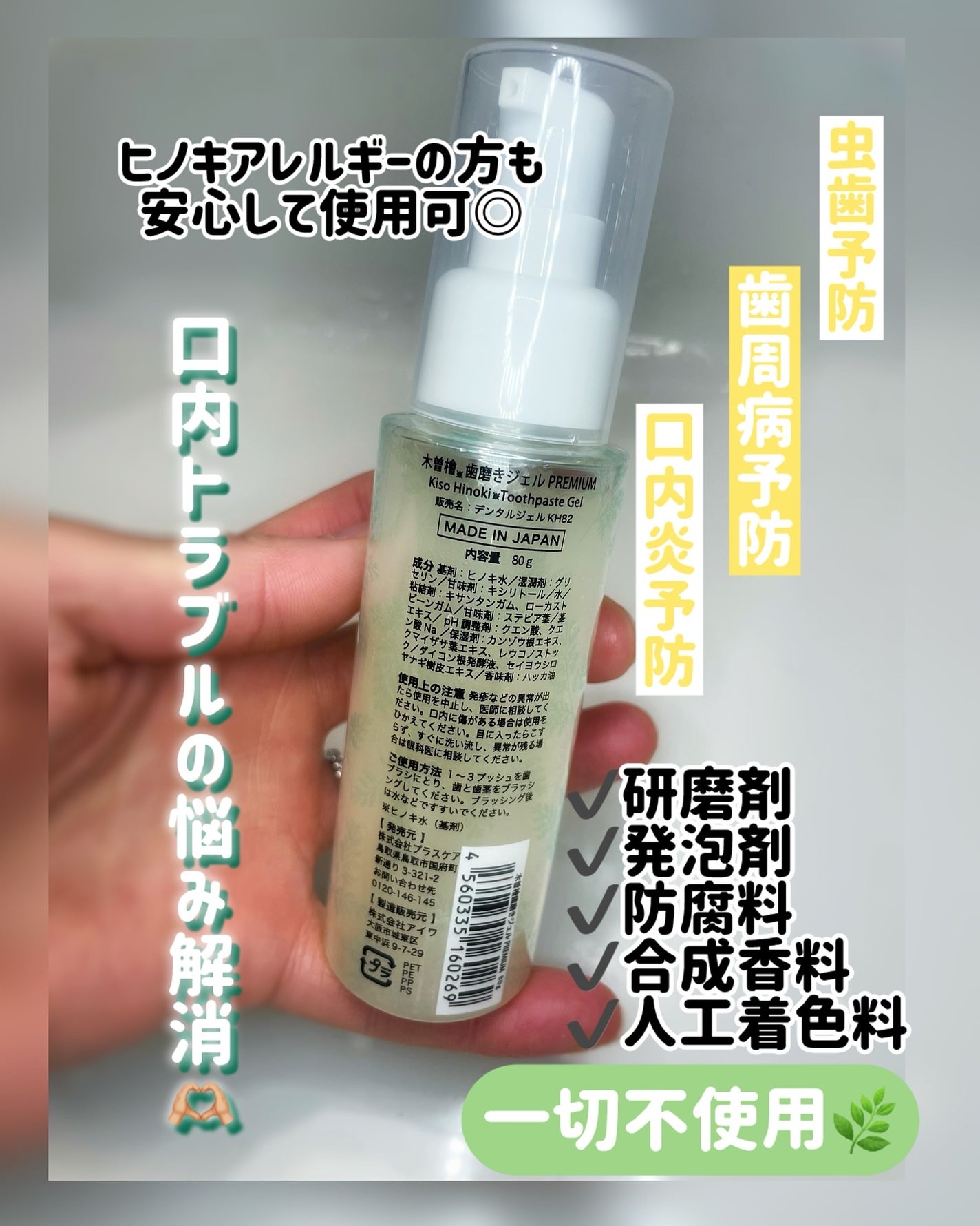 木曽檜歯磨きジェル/プラスケア/歯磨き粉を使ったクチコミ(2枚目)