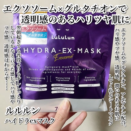 ルルルン ハイドラ EX マスク/ルルルン/シートマスク・パックを使ったクチコミ(2枚目)