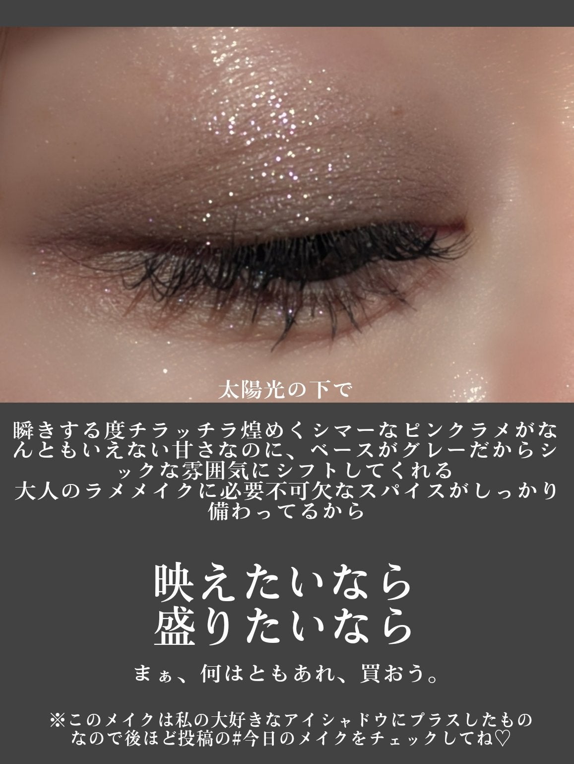 マルチカラーバリエーション スパークル/チャコット・コスメティクス/単色アイシャドウを使ったクチコミ(5枚目)
