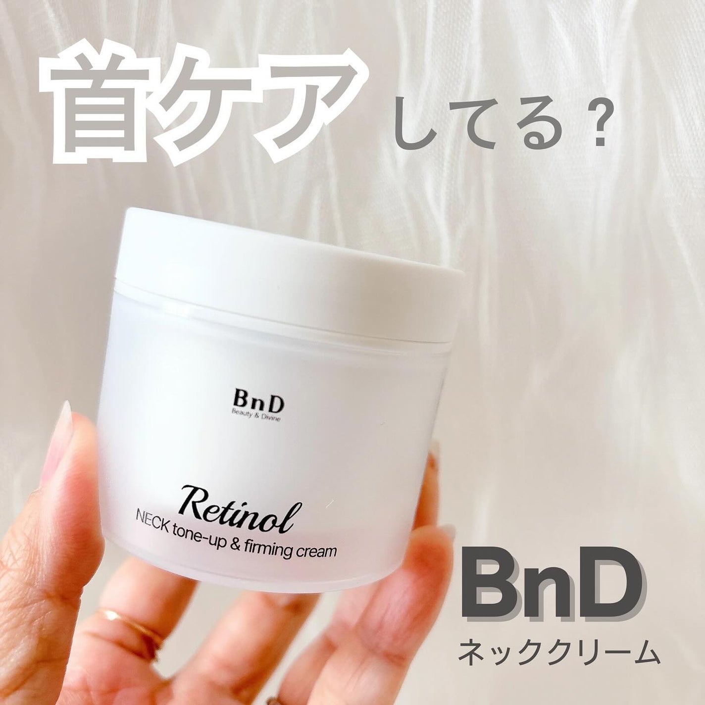 BnD ネックアイロン トーンアップ クリーム/BnD/ネック・デコルテケアを使ったクチコミ(1枚目)