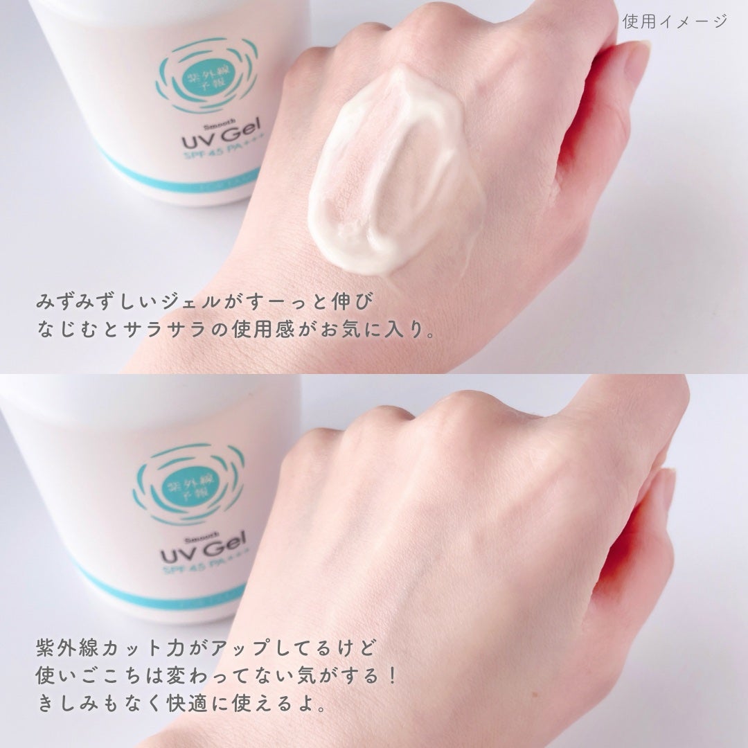 紫外線予報 さらさらUVジェルF/紫外線予報/日焼け止めジェルを使ったクチコミ(3枚目)