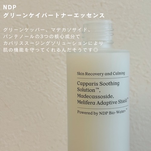 NATURAL DERMA PROJECT Green Caper Toner Essenceのクチコミ「敏感肌の方におすすめの韓国トナーエッセンス✨️

┈┈┈┈┈┈┈┈┈┈

NDP

グリーンケ.....」（3枚目）