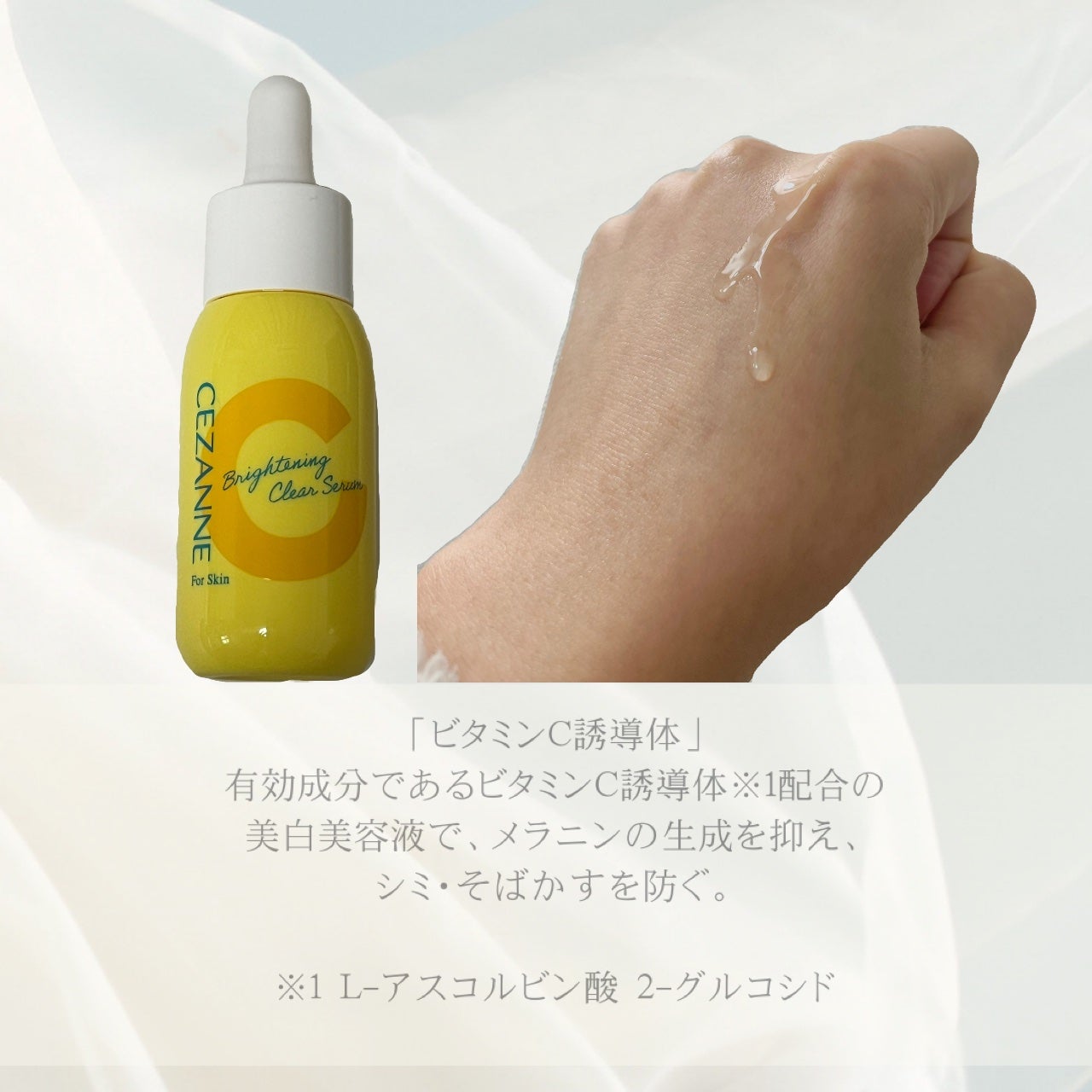 薬用クリアセラム(販売名:セザンヌ 薬用美容液C)/CEZANNE/美容液を使ったクチコミ(2枚目)