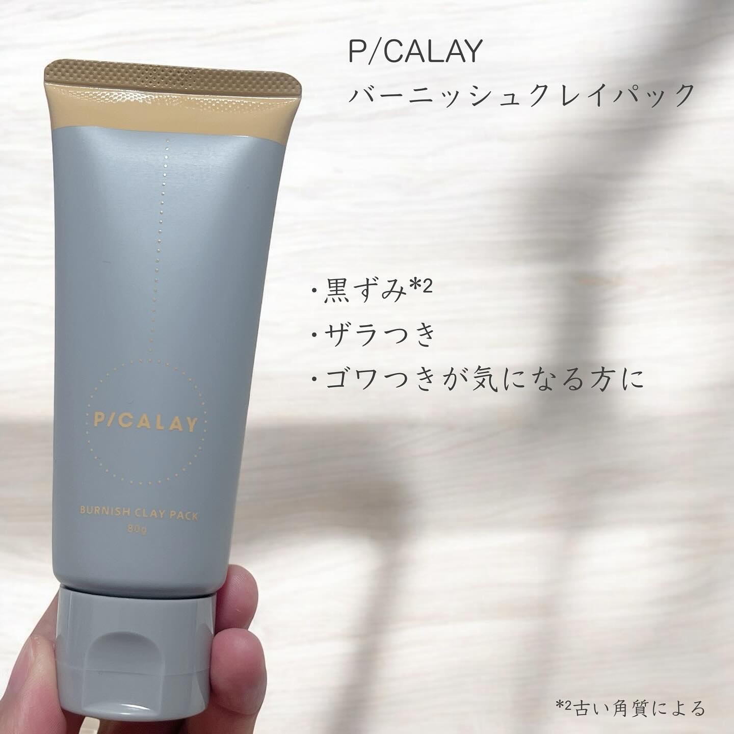 バーニッシュクレイパック 花園/PICALAY/洗い流すパック・マスクを使ったクチコミ（1枚目）