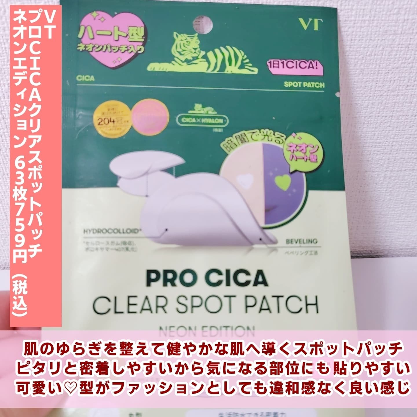 プロCICA クリアスポットパッチ/VT/その他スキンケアを使ったクチコミ（2枚目）