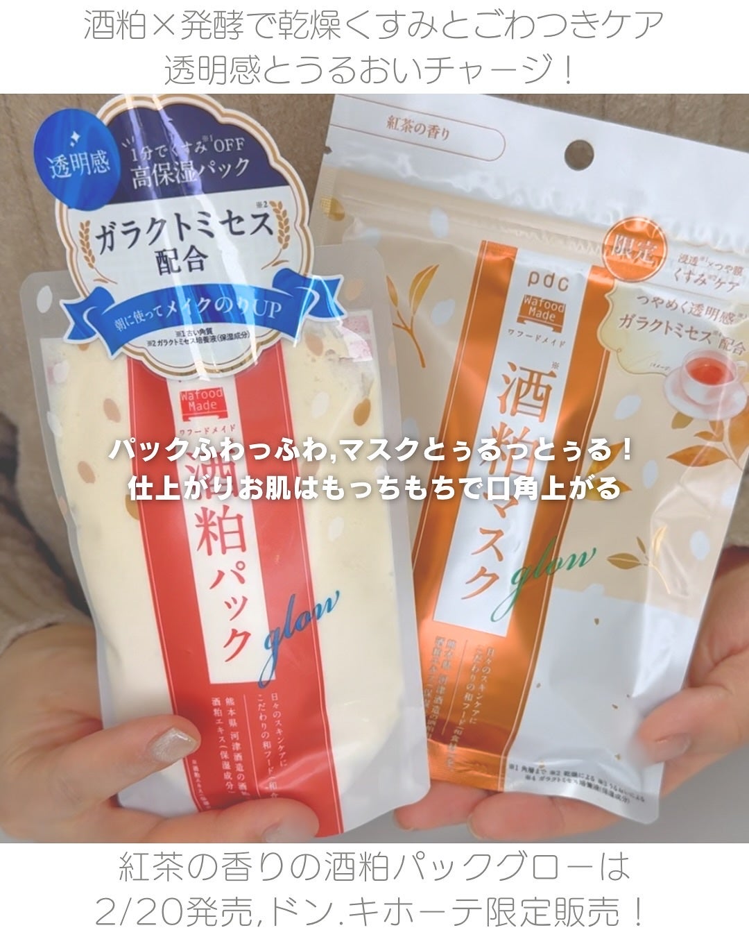 ワフードメイド 酒粕パック グロー/pdc/洗い流すパック・マスクを使ったクチコミ(2枚目)