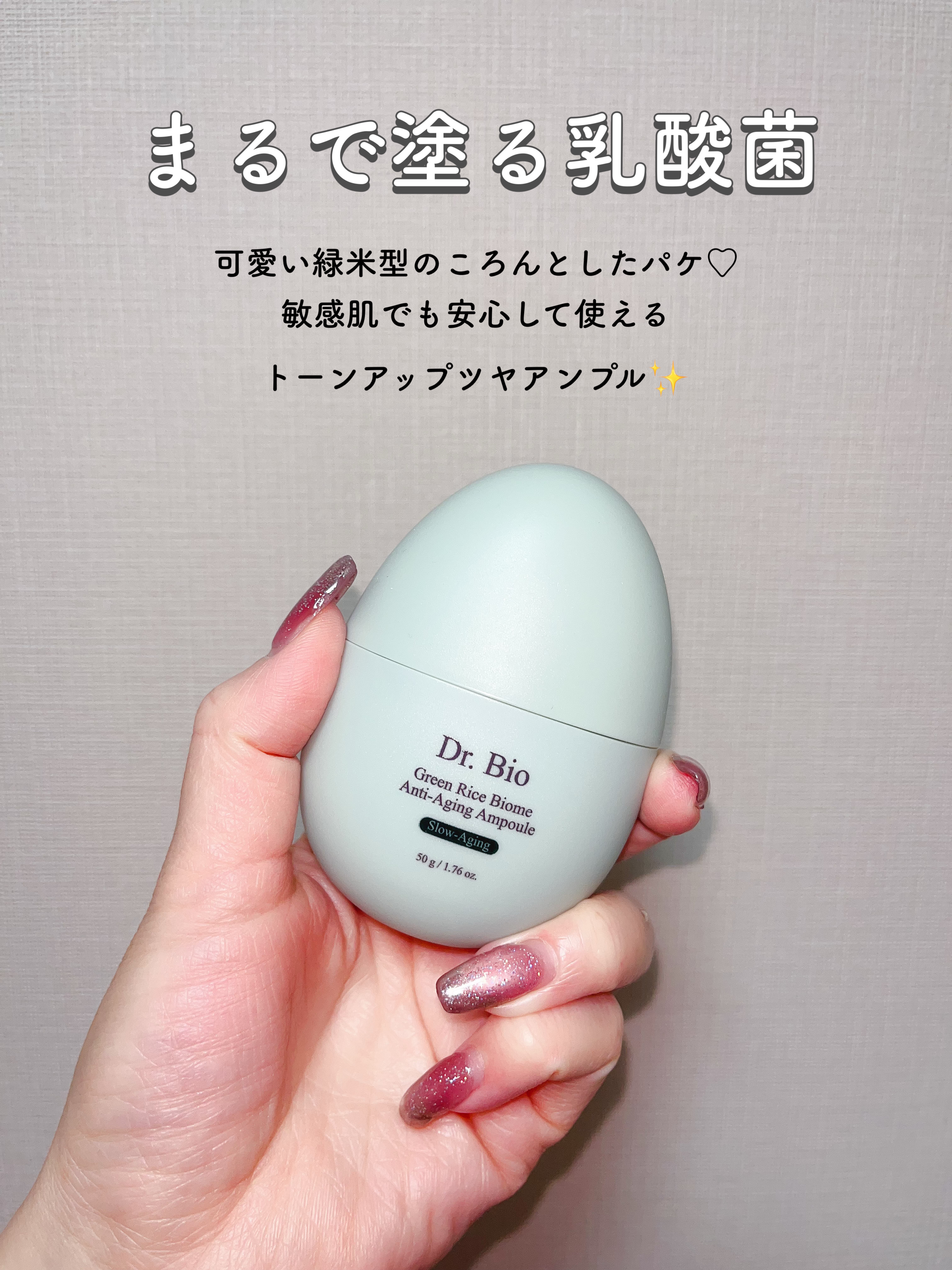 緑米バイオーム™トーンアップツヤアンプル/Dr.Bio/美容液を使ったクチコミ（2枚目）