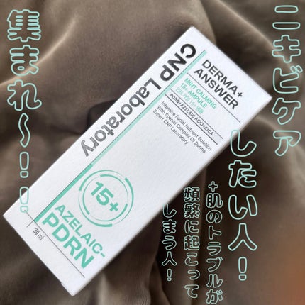 ダーマアンサーアゼライン酸ミントアンプル/CNP Laboratory/美容液を使ったクチコミ(1枚目)